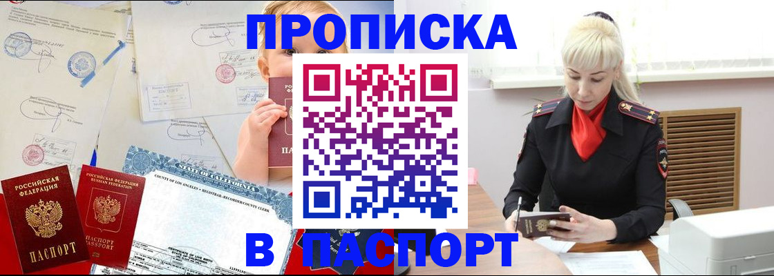 прописка от собственника в Углегорске