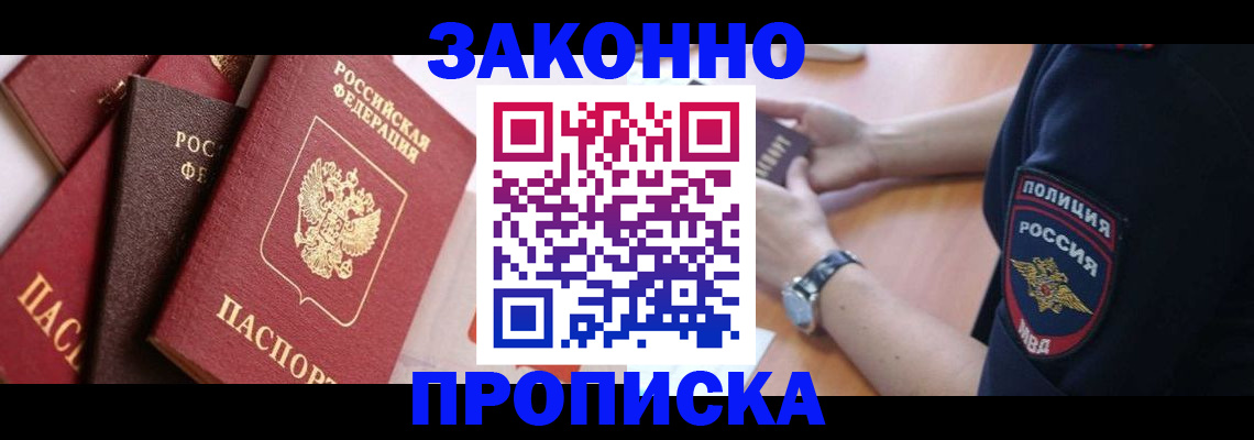 временная регистрация для всех в Углегорске